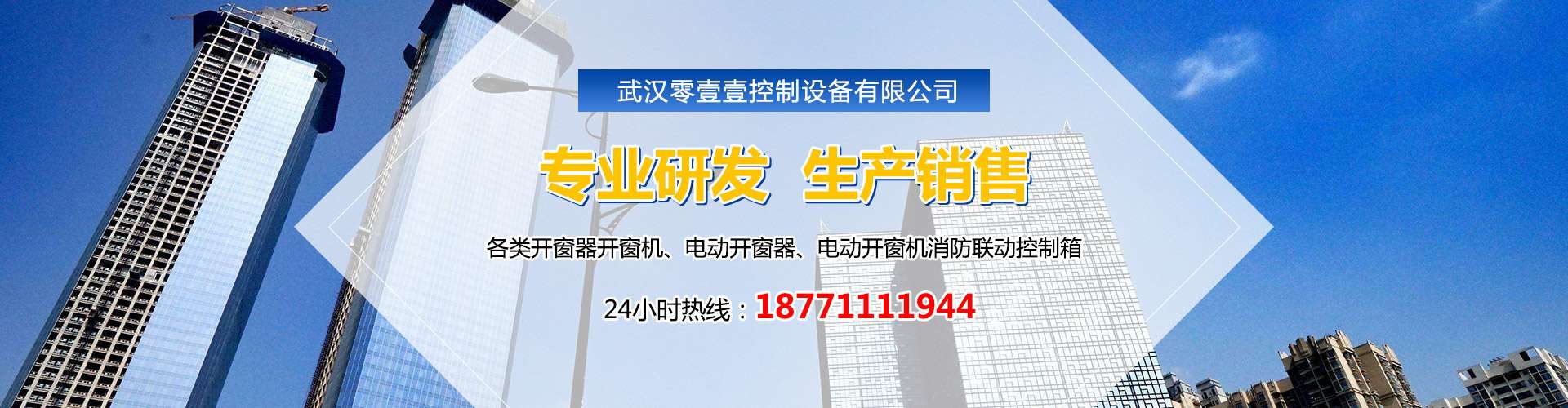 武汉开窗器